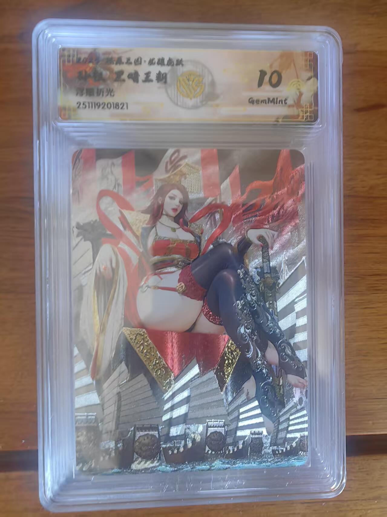 阳大大卡牌拍卖第95期（持续收拍品，周五晚上九点截拍，进群福利早知道） 【10分】燎原三国 龙骧虎跃 黑暗王朝 孙权 浮雕折光821