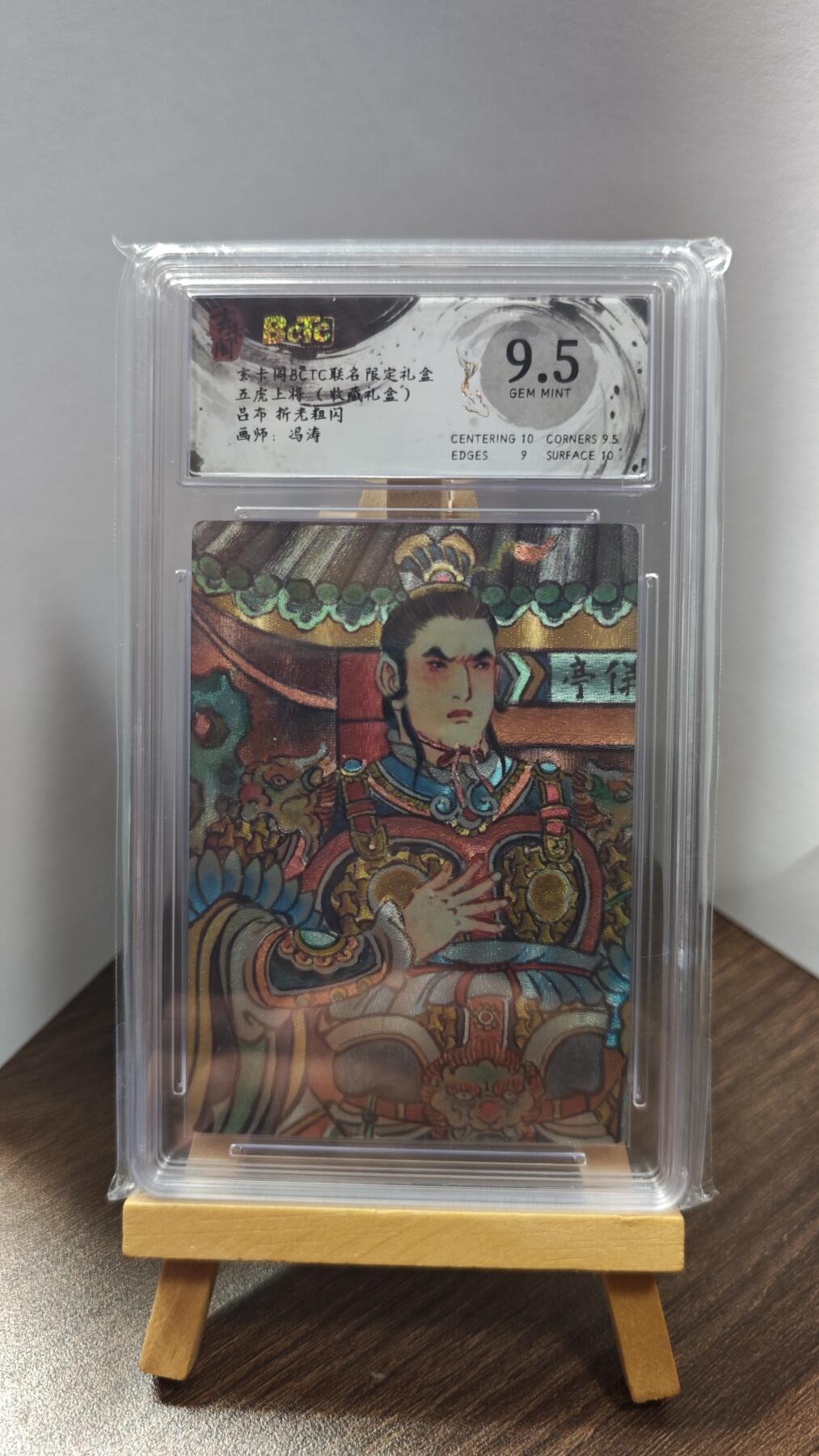 玉楼春卡牌第一期 BCTC玄卡阁联名限定礼盒 五虎上将 吕布 画师冯涛 9.5