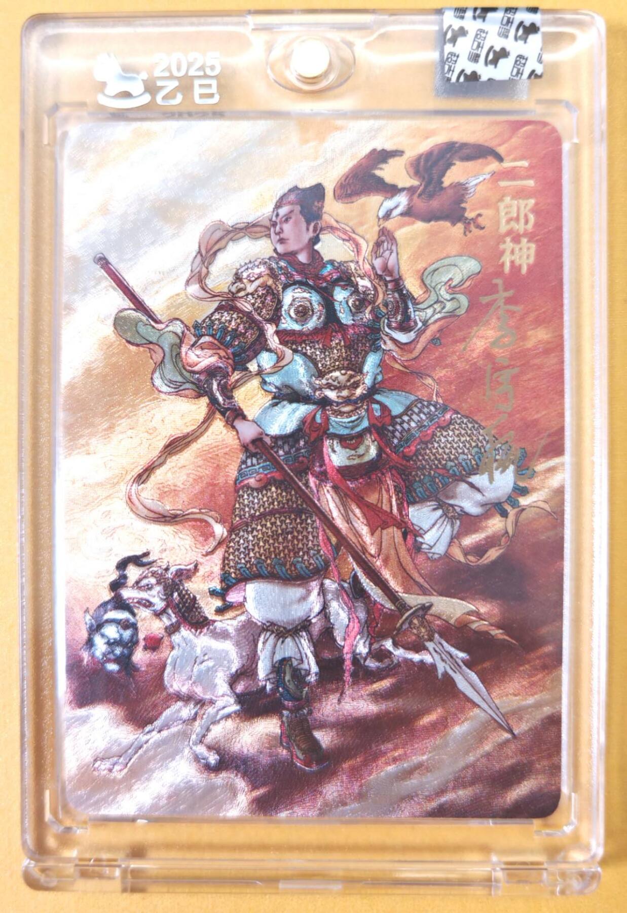 趣卡卡拍No.23期（无佣金免手续费，分享成交有奖） 【限编亲签卡，官封卡砖】超吉梦-天命封神 李宇航绘-天庭三大反骨仔（杨戬）（官封卡砖）（编号056）