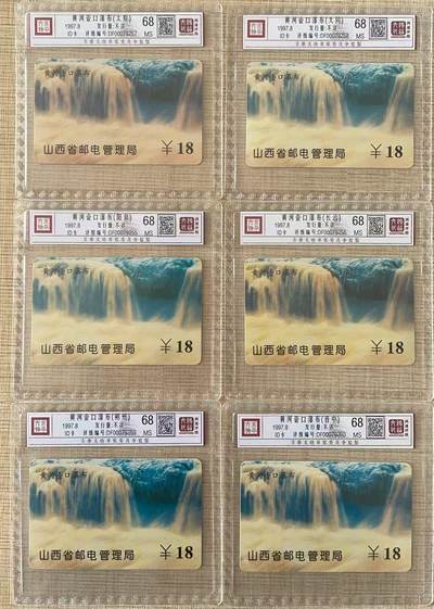 《卡拍》第343期拍卖1月24日晚22：10时延时截拍 - 山西ID卡《黄河壶口瀑布，太原1，大同2，阳泉3，长治4，朔州6，晋中8》六枚新卡，鸿通精装评级MS68分。