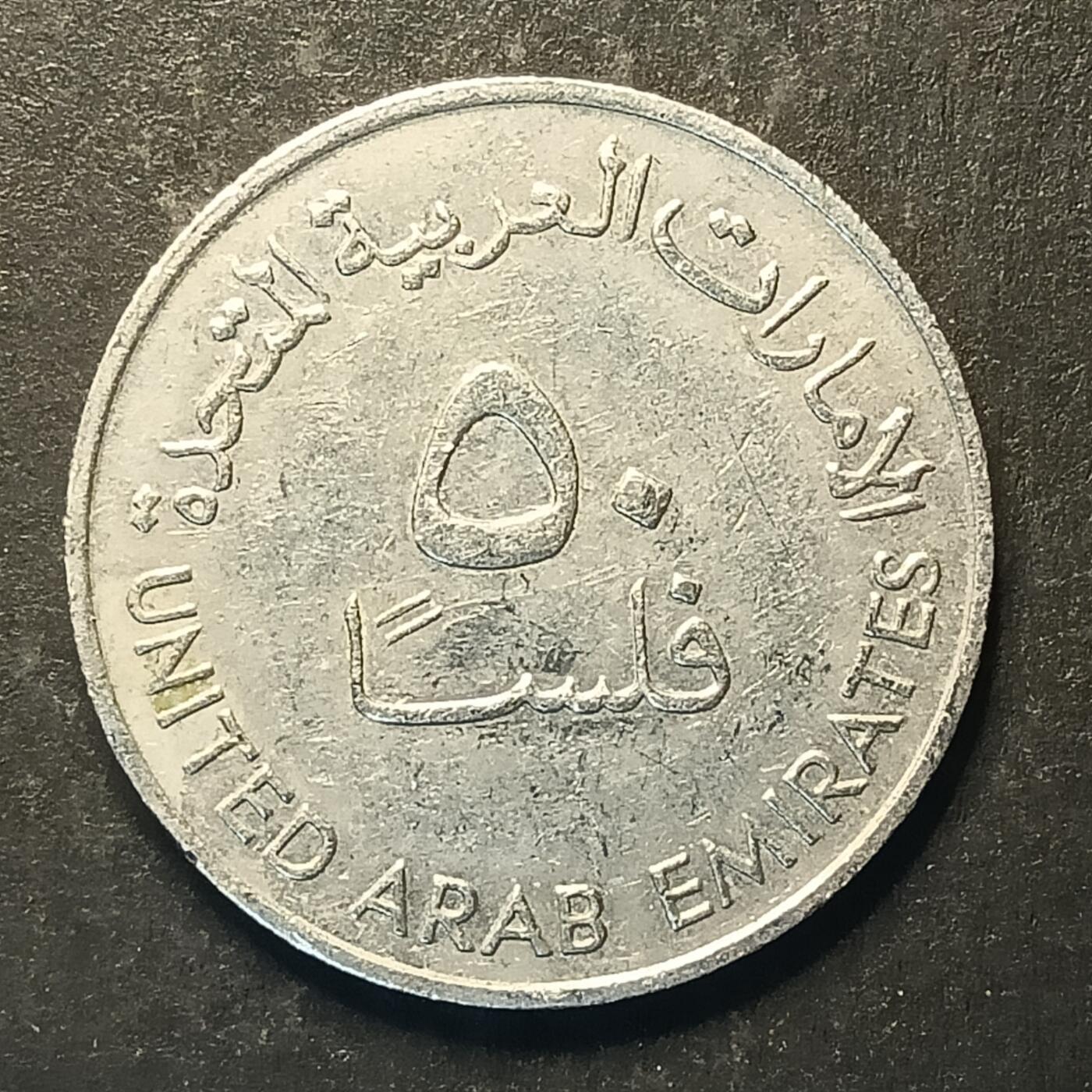 逸泉钱币2026A第五场A各国纸币沙俄散币纪念币系列A702-882 711 阿联酋50费尔