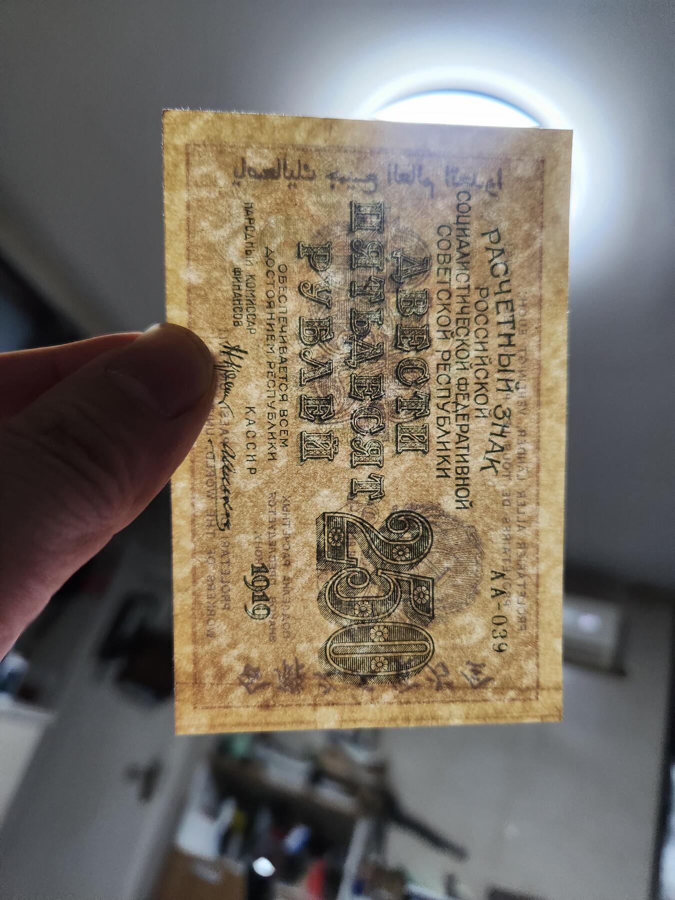 1月21号晚上8点 外国纸币自动截拍第10场 俄罗斯【苏联】1919年七国同盟 全方贫工之联合 250卢布纸币 近新