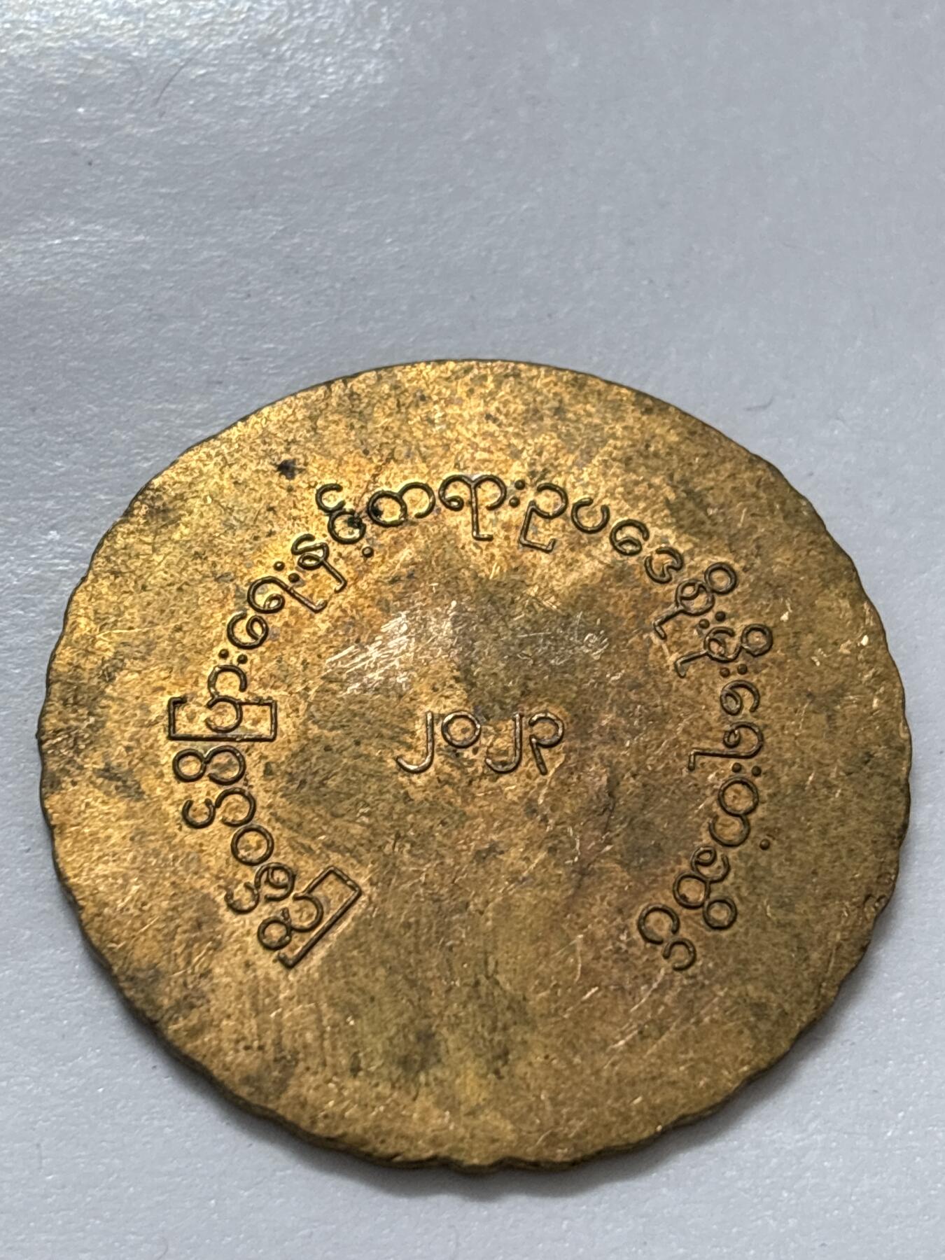 文馨钱币收藏 2026新年第四场（第 290 场）【长期接代拍品】 天平纪念章