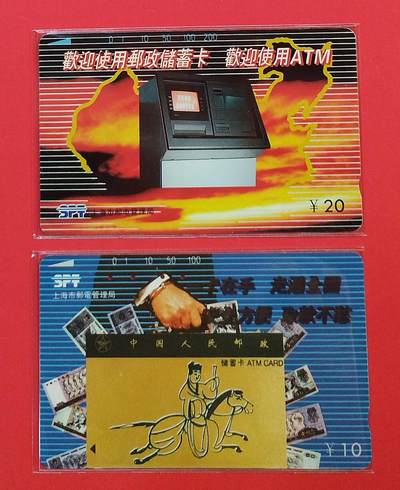 《鸿通俱乐部》拍卖第72期 2026年1月21日21：00延时节拍 - 上海田村旧卡《上海邮储》2全  鸿通  66分*1  65分*1