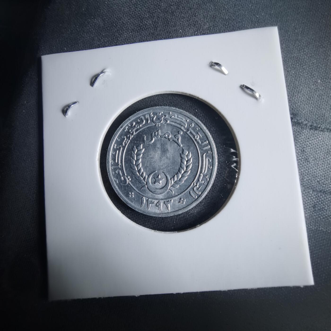 沼泽如烟--第970场 毛里塔尼亚1973年五分之一乌吉亚