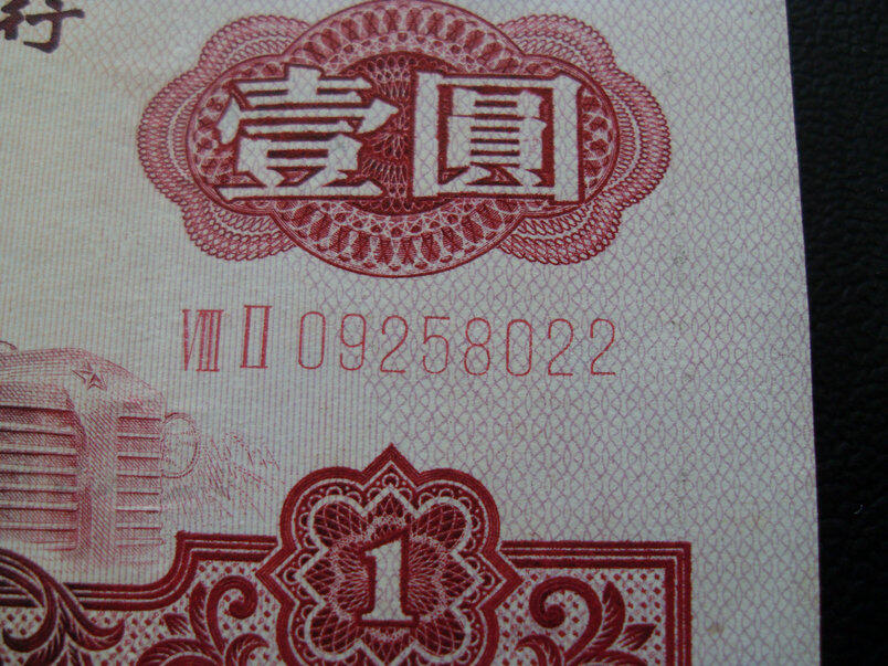 一元原厂大油墨、号码错位趣味币、错版币！！