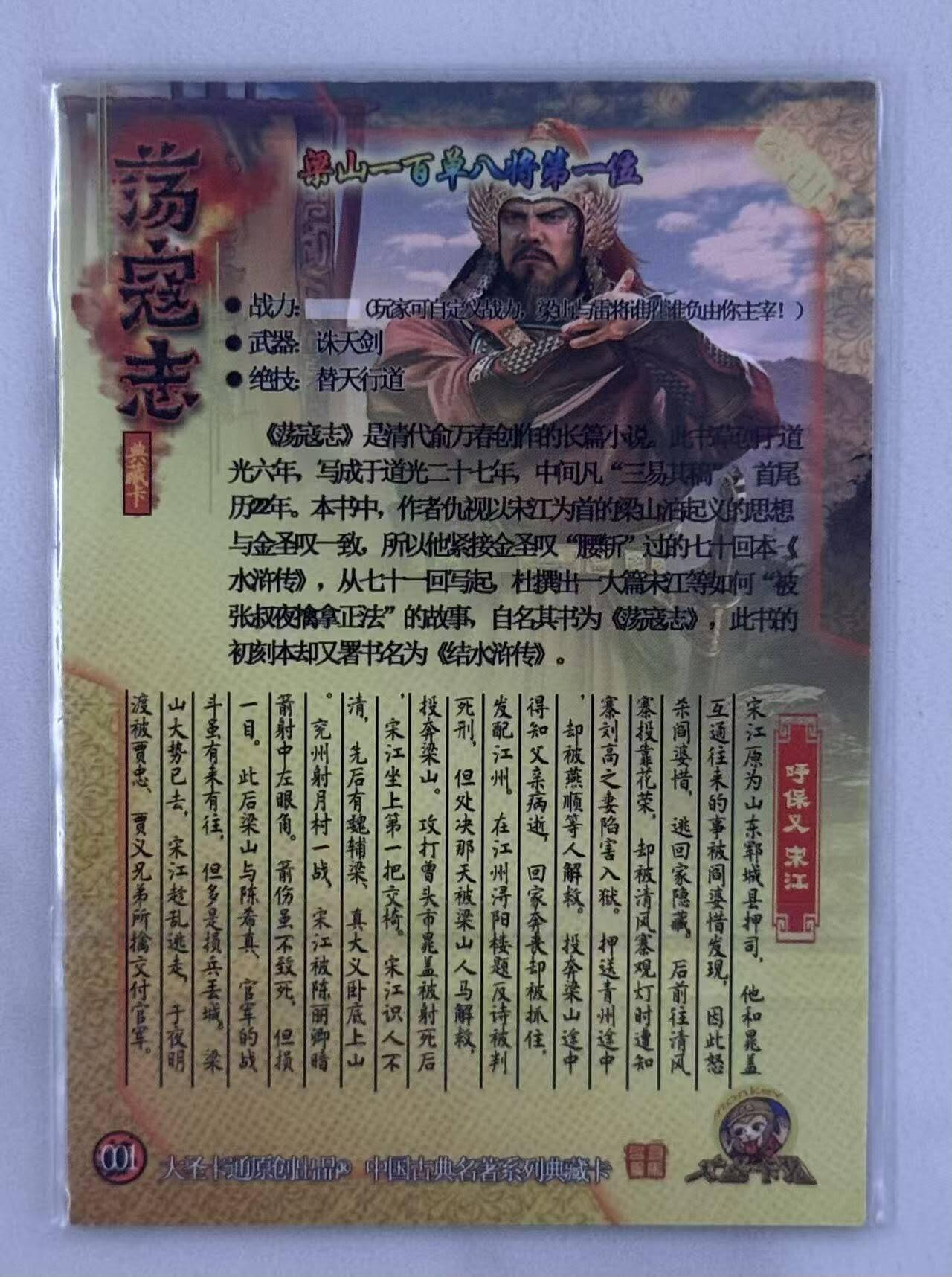 春节前倒数第三场！！龙虎卡牌-七三场（满200元包邮，无佣金，每周六结拍，欢迎送拍） 全粗 司马大圣卡通 荡寇志 宋江