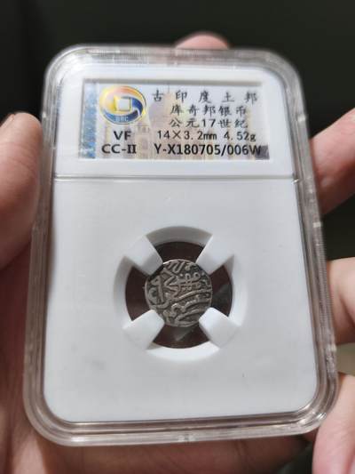 星盘世界钱币一月三十一日古典币专场 - 近代早期 - 印度土邦 库奇邦 17世纪 4.52g