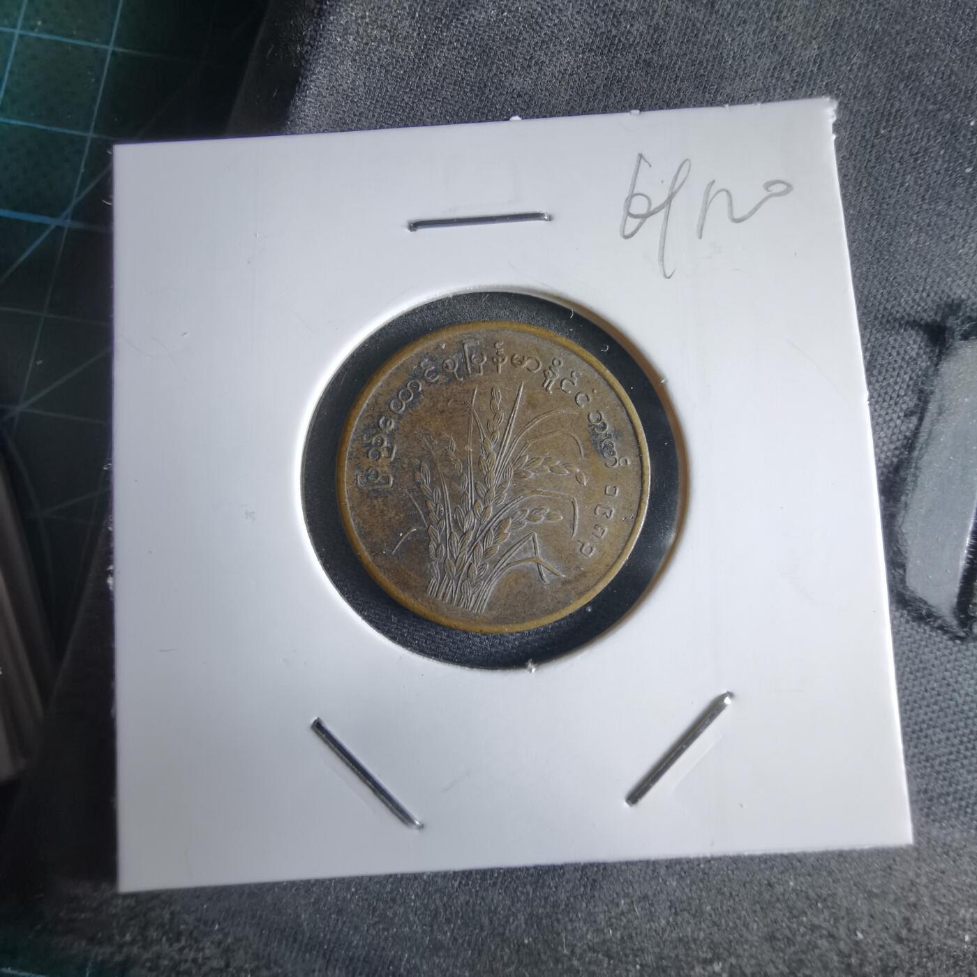 沼泽如烟--第969场 缅甸