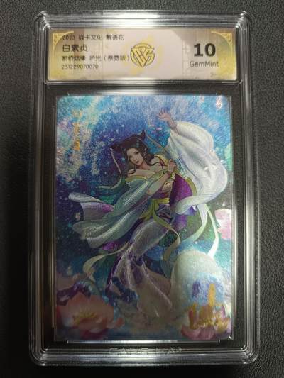 天玑星卡拍第164期《1.22周四截拍》持续收拍收评中 满赠卡需备注 - 【亲签卡】焱卡文化 解语花 白素贞 断桥结缘 折光（亲签版）CCG10