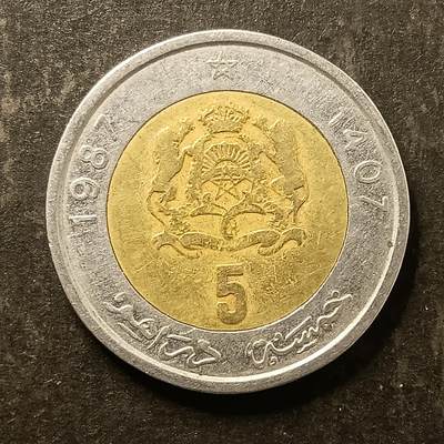 逸泉钱币2026A第五场A各国纸币沙俄散币纪念币系列A702-882 - 735 摩洛哥5迪拉姆硬币