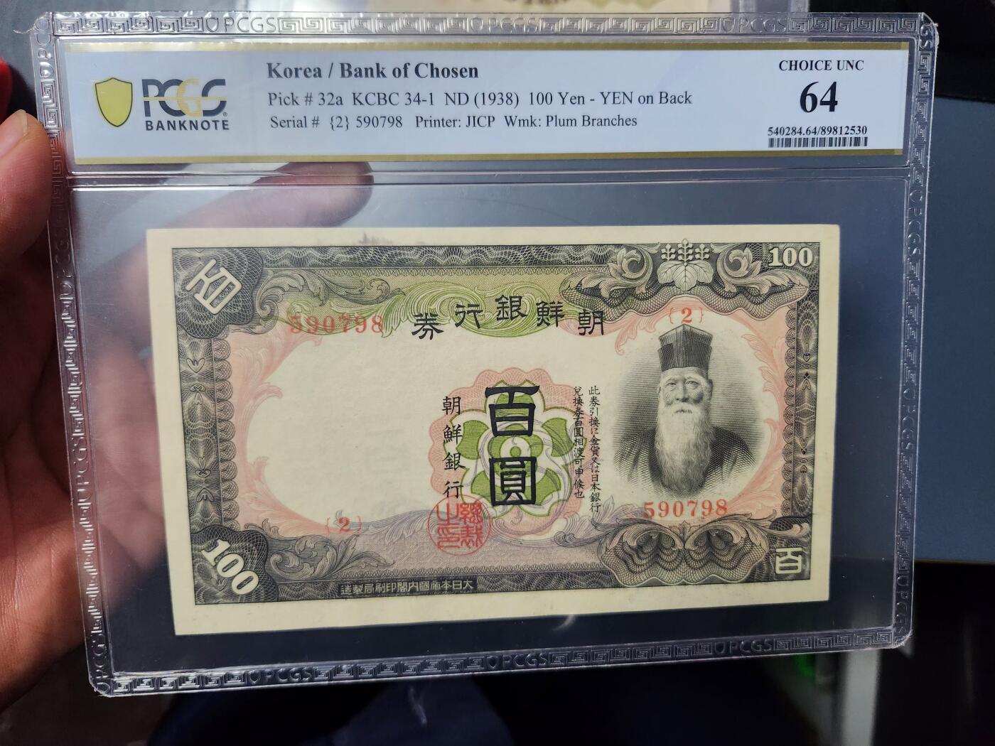 1月21号晚上8点 外国纸币自动截拍第10场 朝鲜第一版极少64