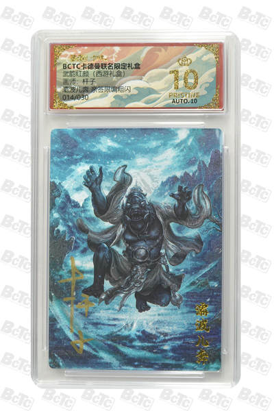 丫丫卡拍第26期（1月23日22点截拍） - 【亲签限编】卡德曼西游《杆子》灞波儿奔 亲签限编粗闪 PRISTINE