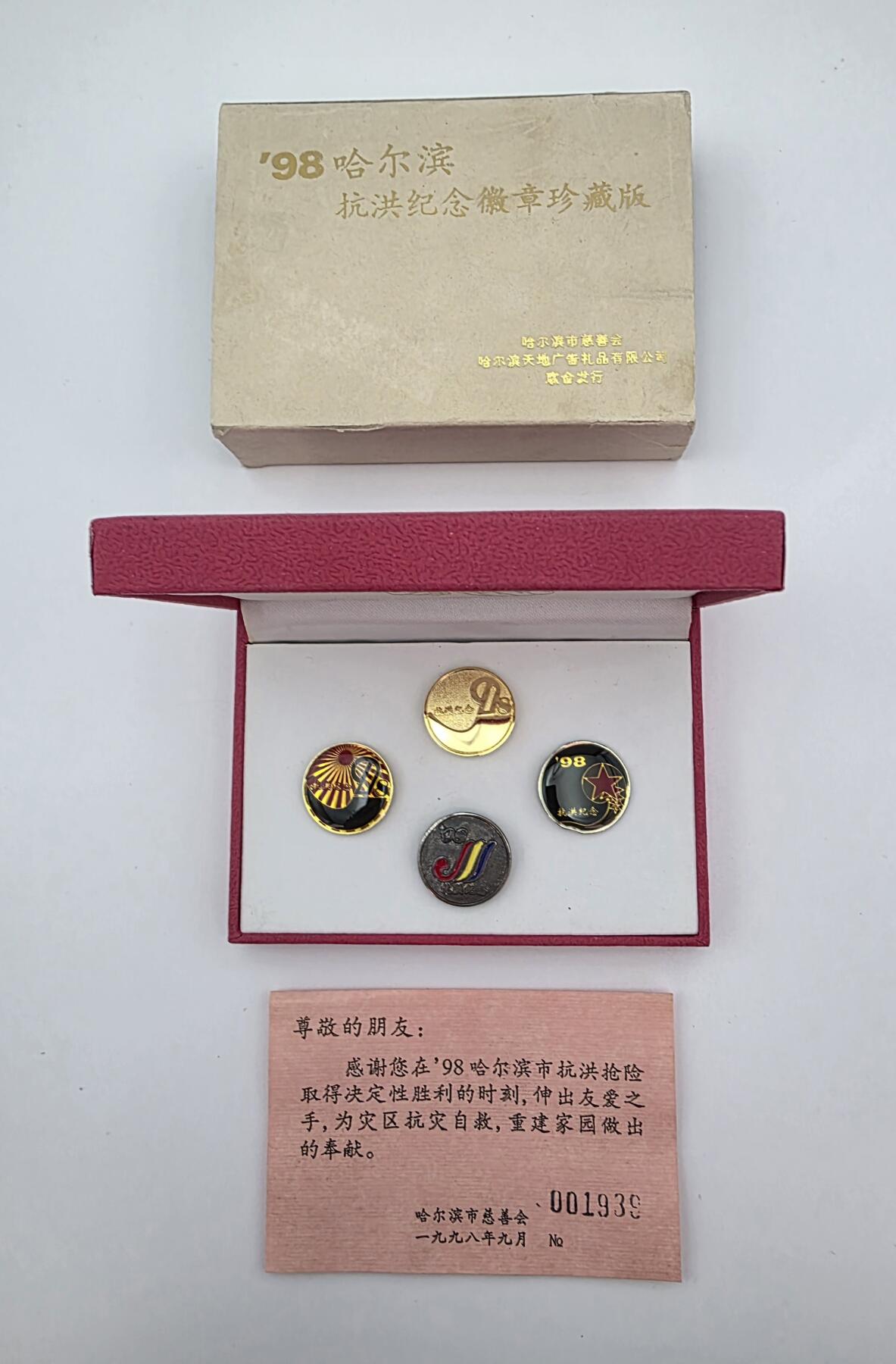 1998年-哈尔滨抗洪纪念徽章-城市记忆的实物见证