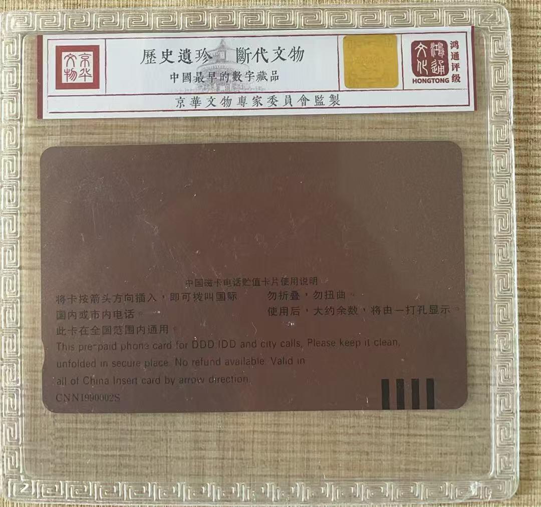《卡拍》第343期拍卖1月24日晚22：10时延时截拍 全国通用田村卡《地图测试/试用卡》一全新卡，鸿通精装评级MS67分。