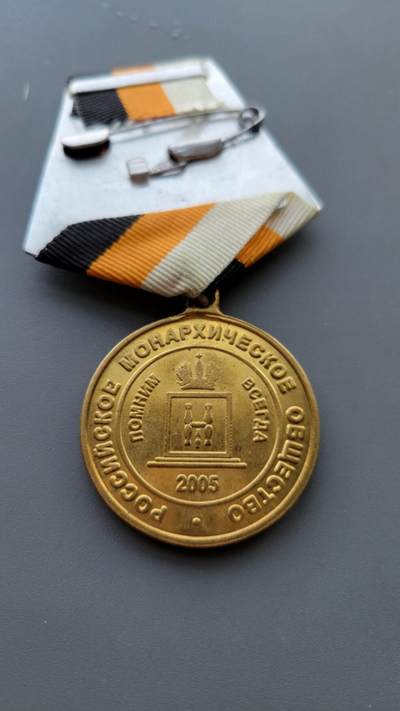 嘉宝良覃世界勋赏第23期拍卖 俄联邦君主协会亚历山大一世纪念章