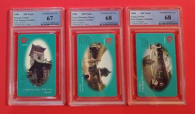 《鸿通俱乐部》拍卖第72期 2026年1月21日21：00延时节拍 - 广东IC新卡《四大名园散卡3枚》PCGS 68分*2  67分*1