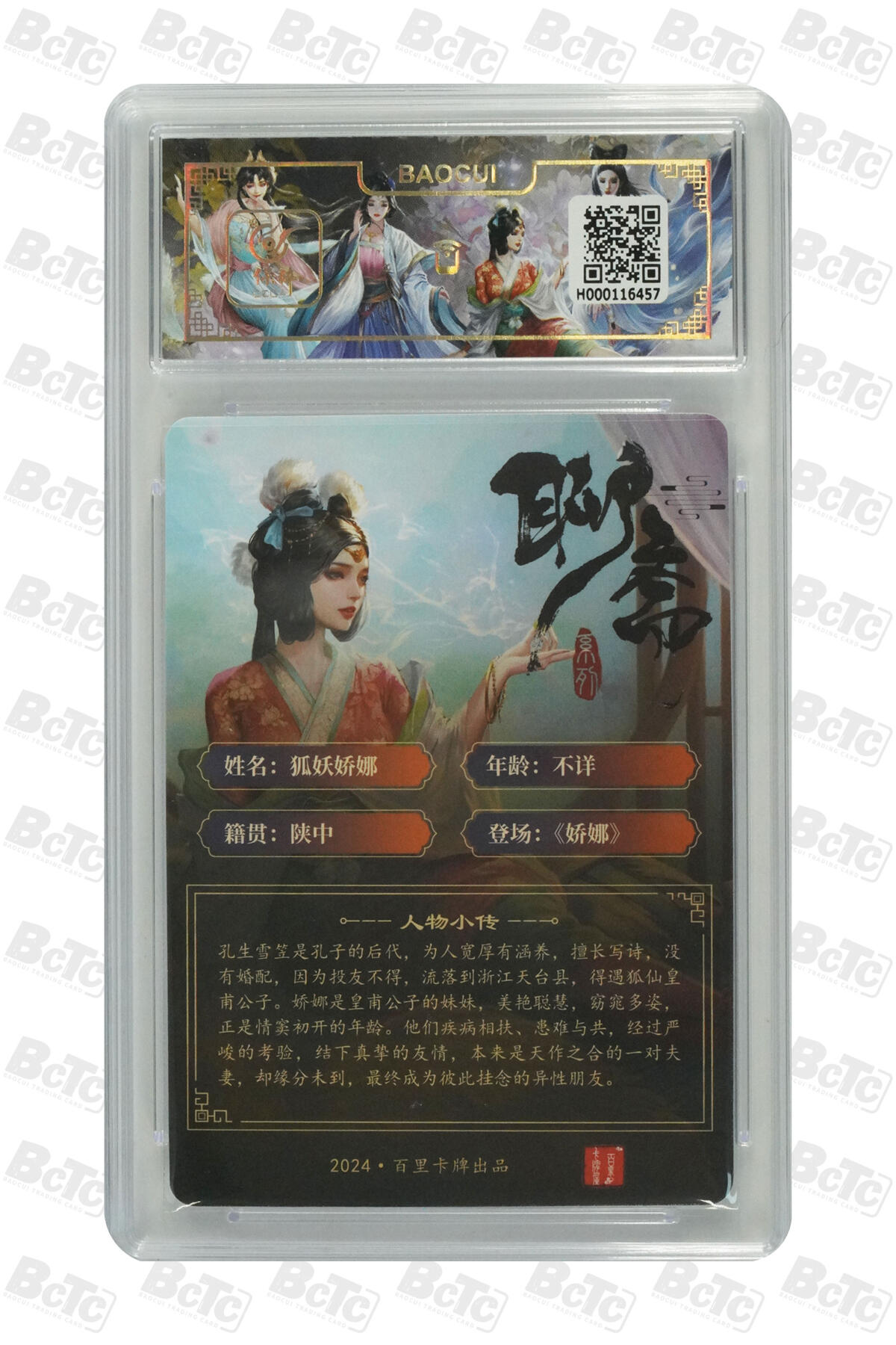 丫丫卡拍第26期（1月23日22点截拍） 狐妖娇娜 GEM MINT/P