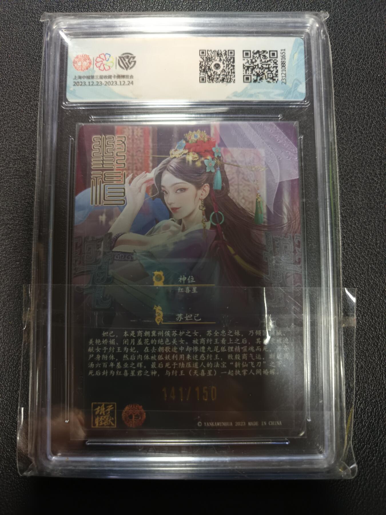 天玑星卡拍第164期《1.22周四截拍》持续收拍收评中 满赠卡需备注 焱卡文化 新年礼包 苏妲己 141/150 折光 CCG9.5