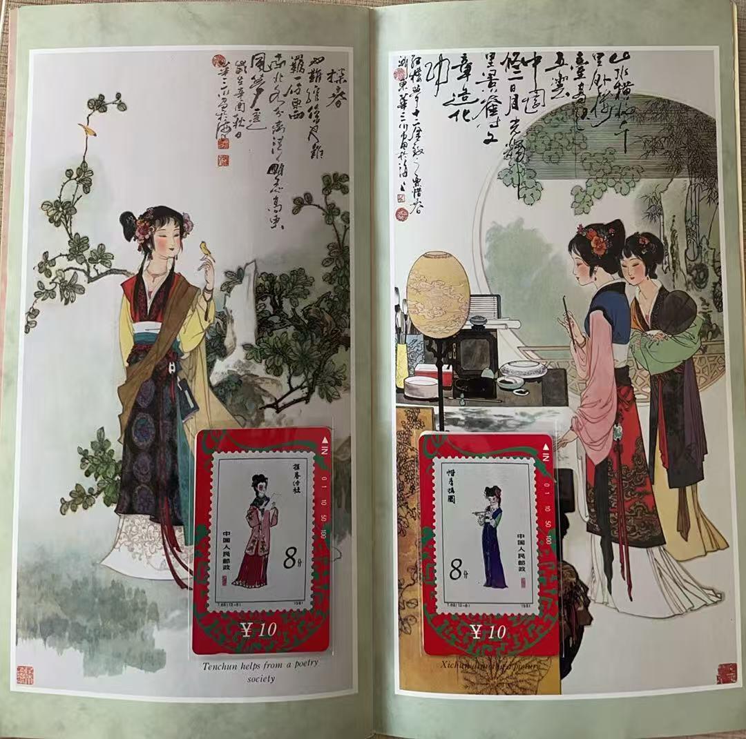 《卡拍》第343期拍卖1月24日晚22：10时延时截拍 甘肃田村卡《红楼梦邮票》十三全新卡带册，上品。