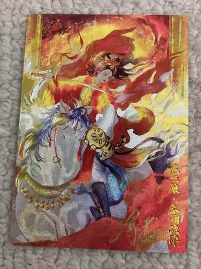 春节前倒数第三场！！龙虎卡牌-七三场（满200元包邮，无佣金，每周六结拍，欢迎送拍） - 【亲签 编号02】粗闪卡 奇点 薄荷 朱翎破阵扈三娘