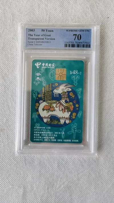 【琪哥网】评级磁卡综合场(124） - 【PCGS70】IC卡生肖羊