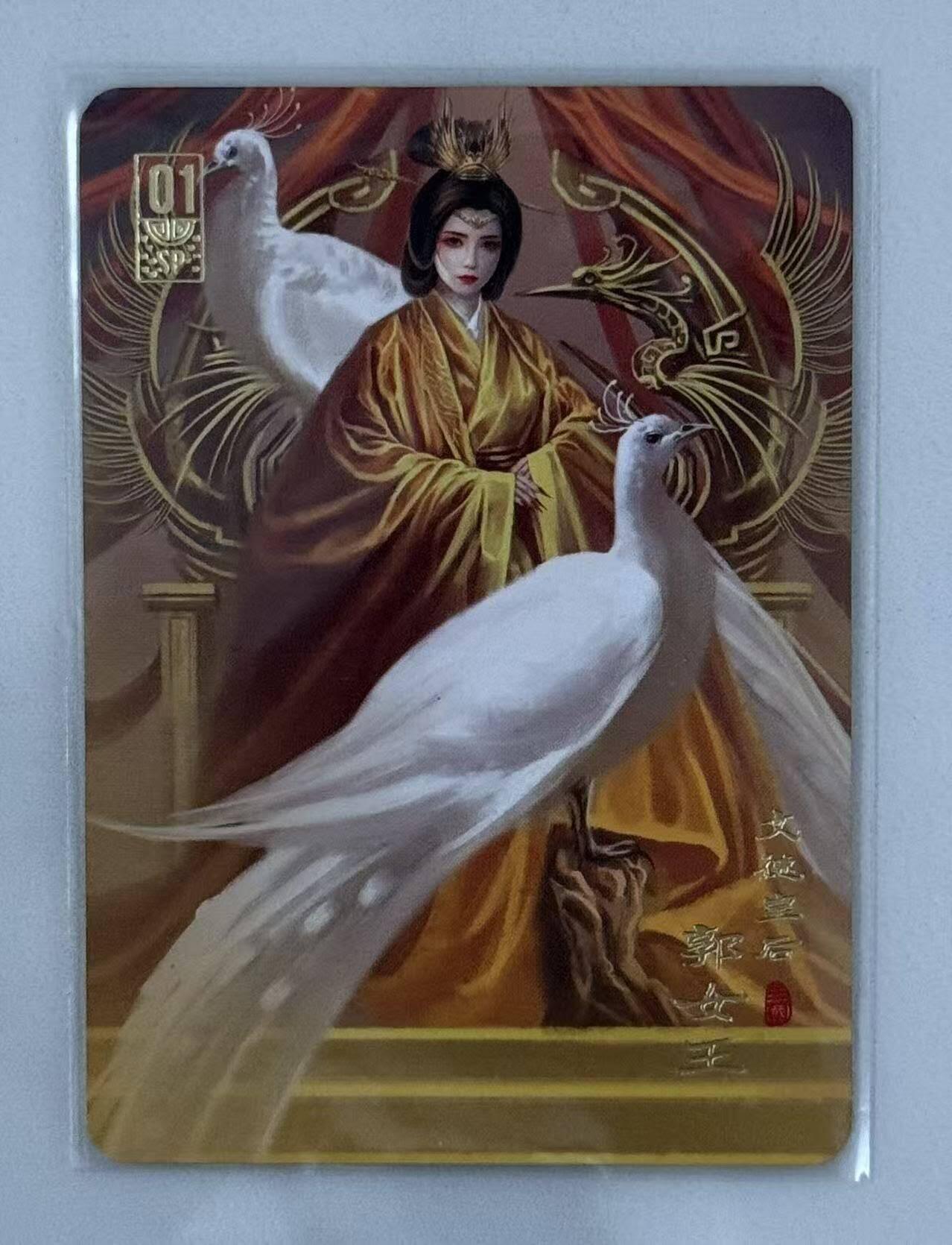 春节前倒数第三场！！龙虎卡牌-七三场（满200元包邮，无佣金，每周六结拍，欢迎送拍） 金边普卡 阿毛寻梦三国 SP01 郭女王