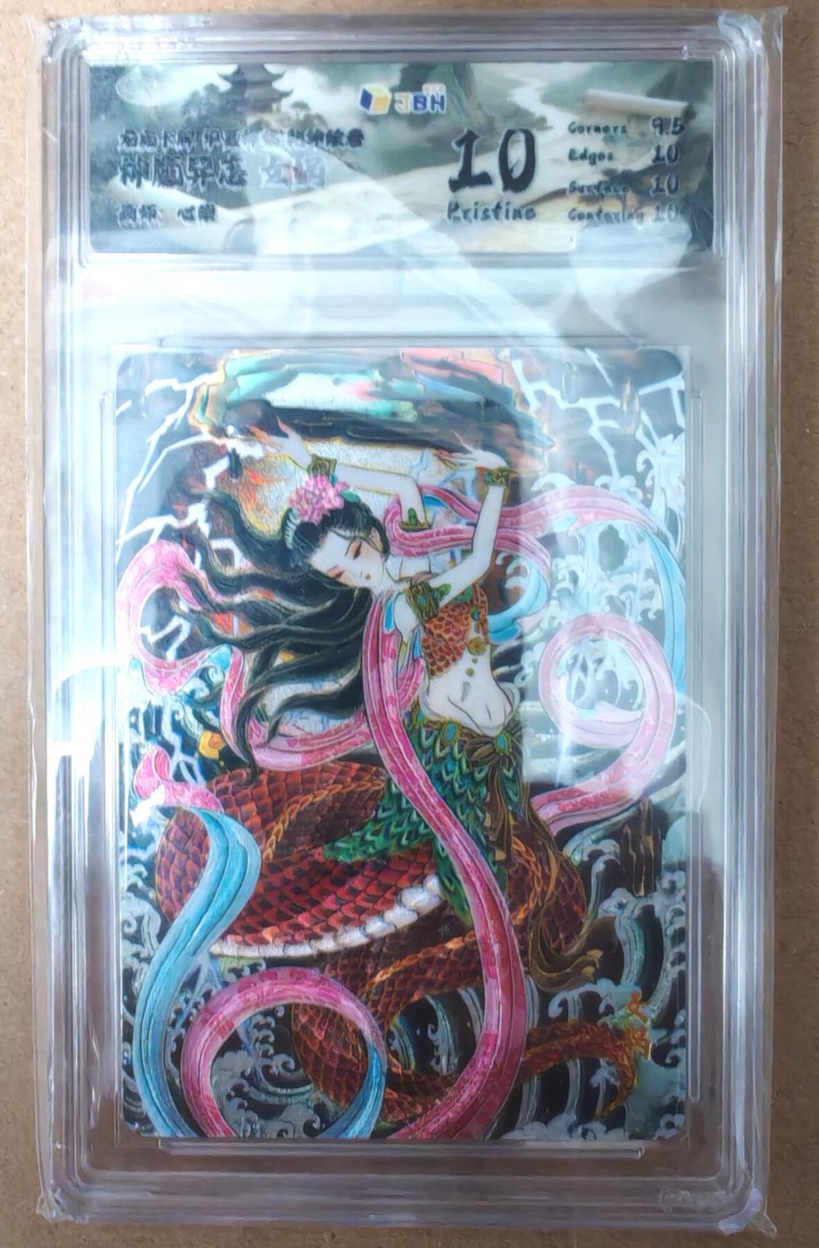 趣卡卡拍No.23期（无佣金免手续费，分享成交有奖） 【评级卡】龙虎卡牌 乾坤绘卷 心染 女娲 粗闪评级卡