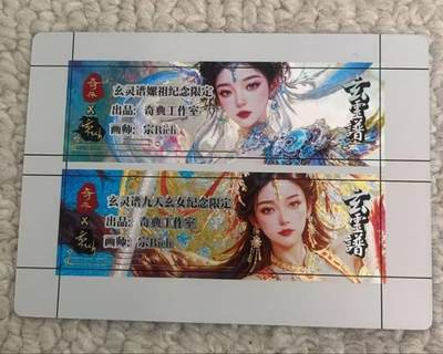 春节前倒数第三场！！龙虎卡牌-七三场（满200元包邮，无佣金，每周六结拍，欢迎送拍） - 粗闪 奇点 九天玄女&嫘祖卡标