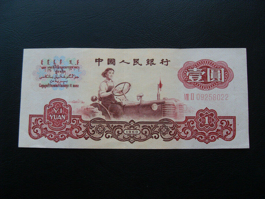 一元原厂大油墨、号码错位趣味币、错版币！！