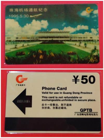 《鸿通俱乐部》拍卖第72期 2026年1月21日21：00延时节拍 - 广东亚斯康新卡《珠海机场通航纪念》1全  未评级 好品