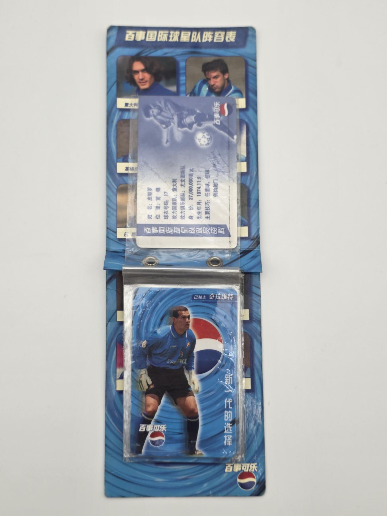 百事联名-球星卡收藏册-全册11枚签名卡-集齐-90年代足球巨星