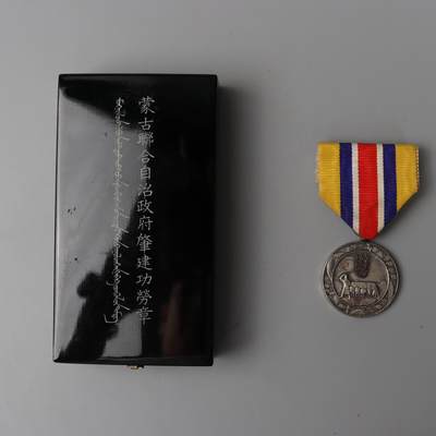 迎新年徽章专场-历代徽章21 - 蒙古联合自治政府肇建功劳章