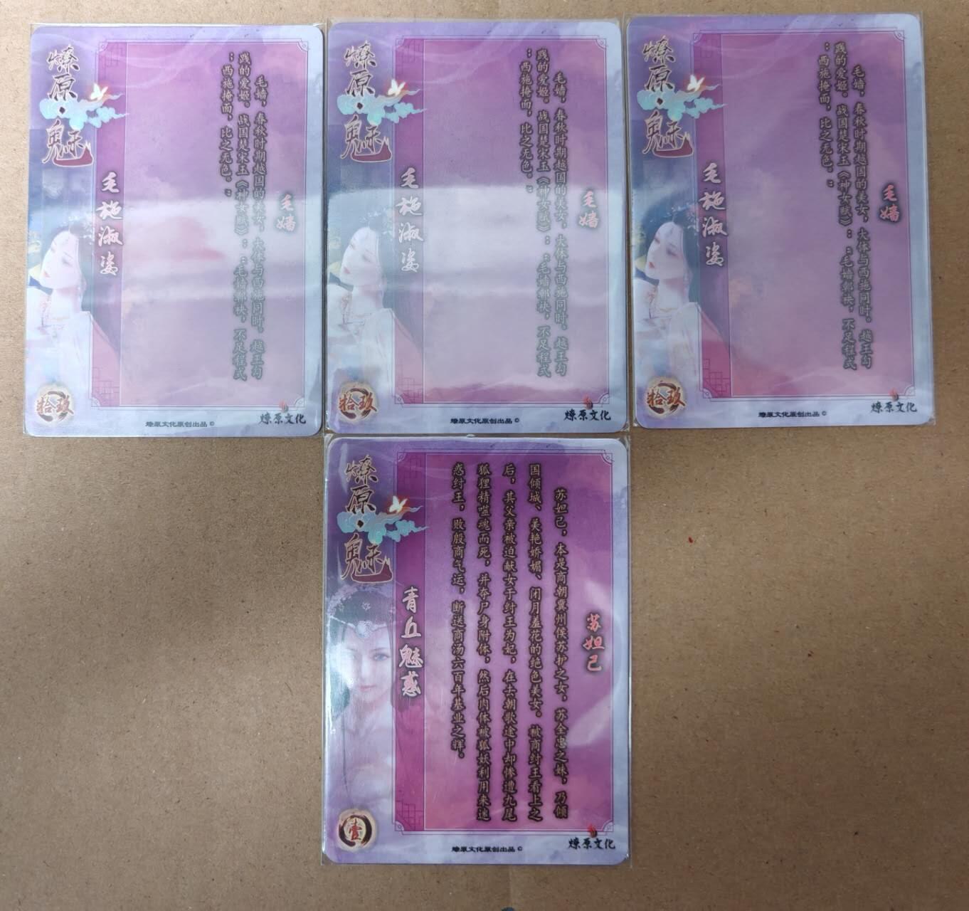 趣卡卡拍No.23期（无佣金免手续费，分享成交有奖） 【金彩】燎原卡牌  燎原魅系列 1套58张