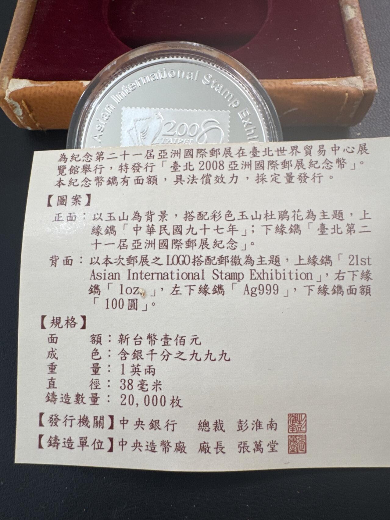 ❤️【币观天下】❤️ 第340期钱币拍卖- 2026.1.23周五晚上6点半场-长期征集拍品 中国台湾省2008年台北第21届亚洲国际邮展纪念彩色银币31.2克