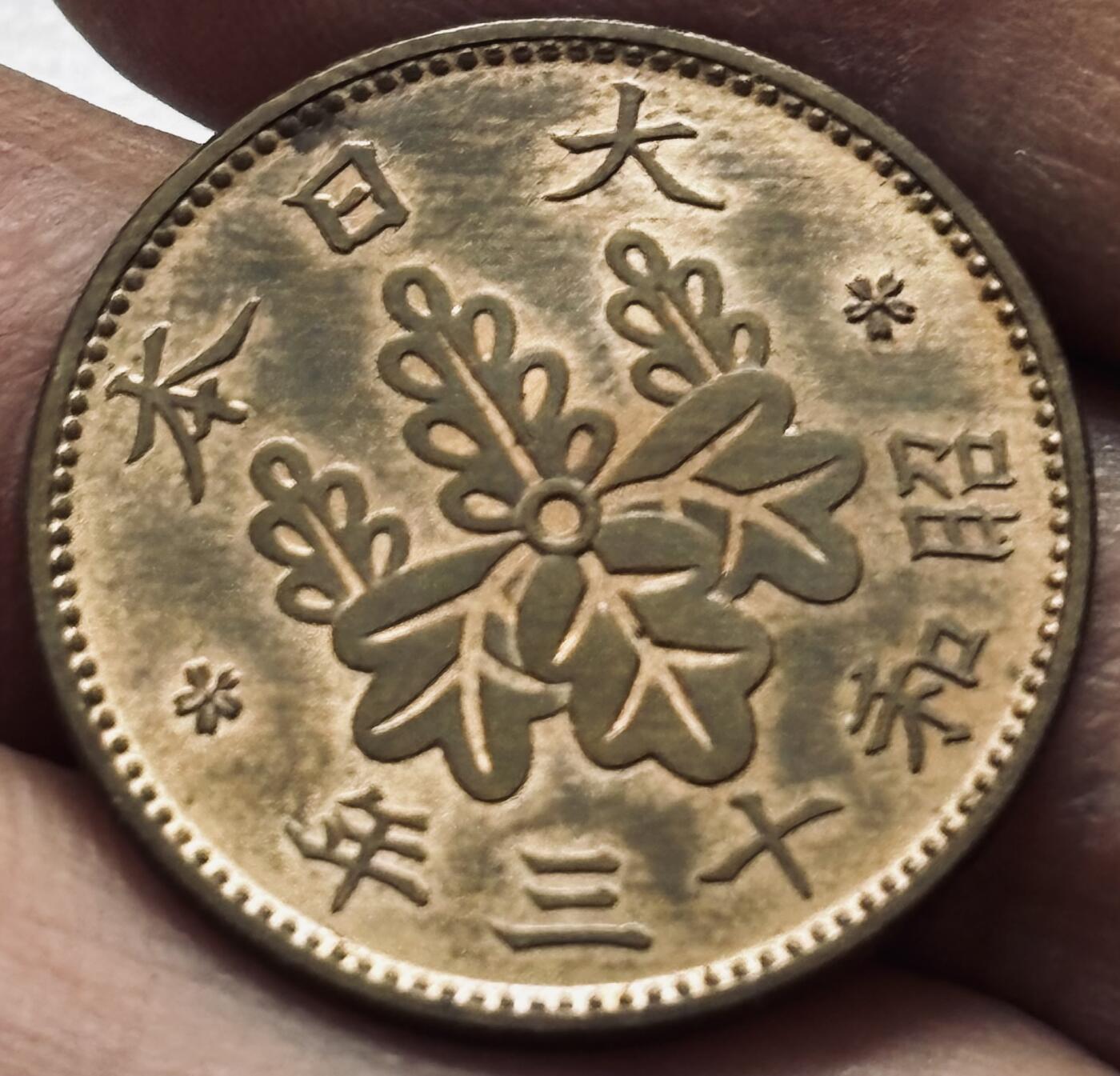 文馨钱币收藏 2026新年第四场（第 290 场）【长期接代拍品】 原铜光品相日本昭和十三年桐叶一钱