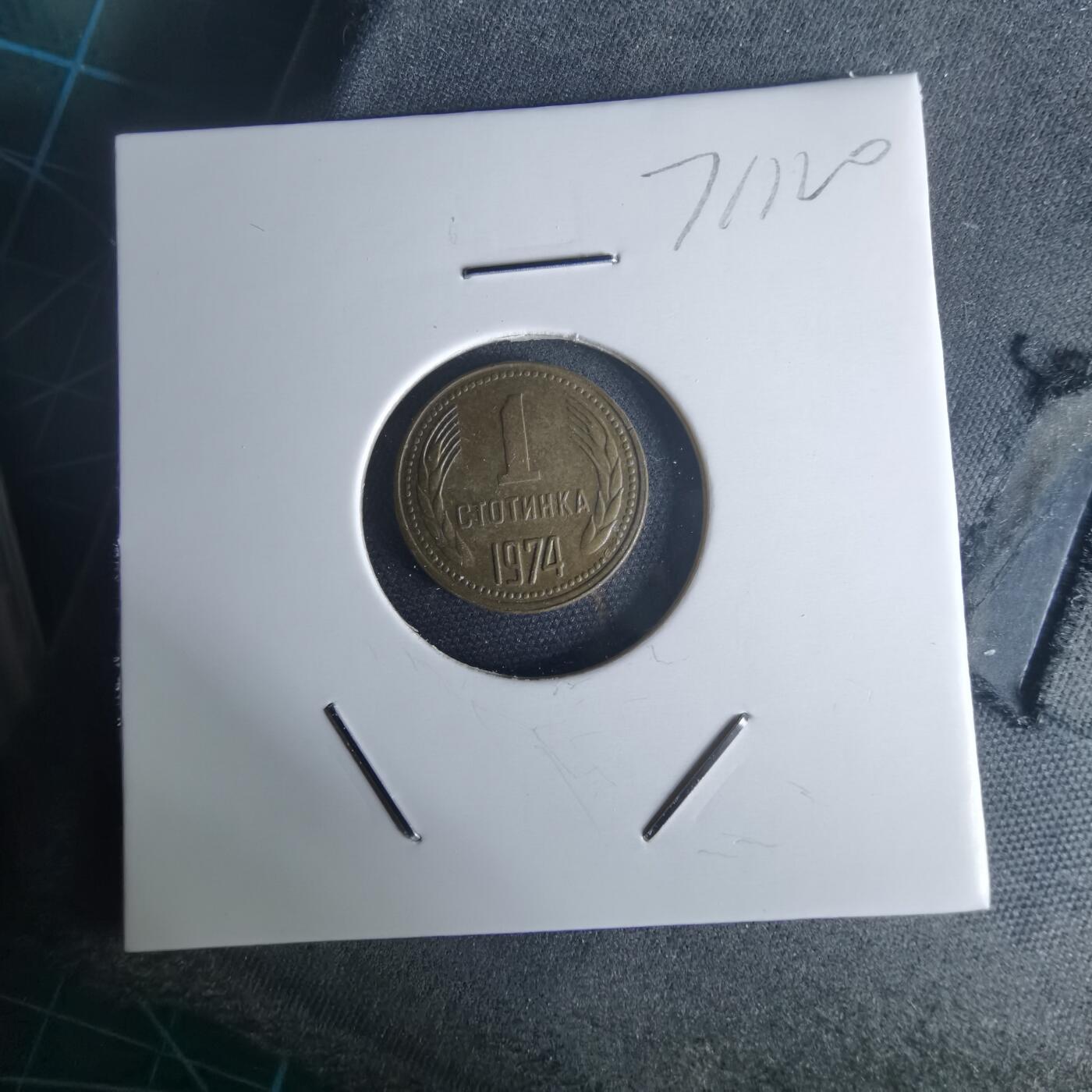 沼泽如烟--第971场 保加利亚1974年1斯托丁