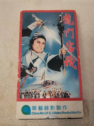 流金岁月•腊八八宝集锦集粹 - 八十年代香港录像带《龙门客栈》