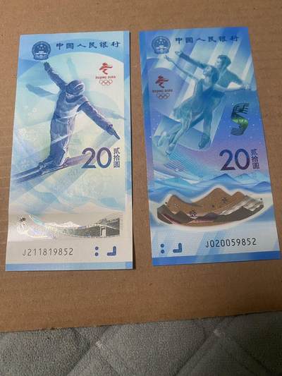 小英开心拍第335期 - 冬奥钞纪念钞，滑雪项目和滑冰项目各一张，20面值，品相好