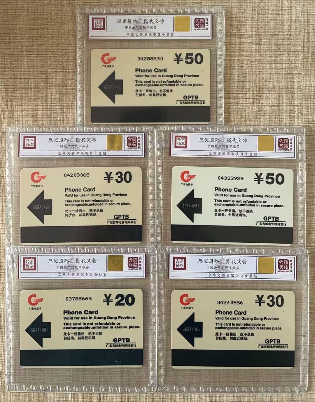 《卡拍》第343期拍卖1月24日晚22：10时延时截拍 广东欧特佳卡《J97-7情义两心知》五全新卡，鸿通精装评级MS68分。通信大量消耗，旧卡多新卡少。