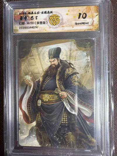 阳大大卡牌拍卖第95期（持续收拍品，周五晚上九点截拍，进群福利早知道） - 【亲签】燎原三国 龙骧虎跃 巴丁 董卓 幻彩限编14/20