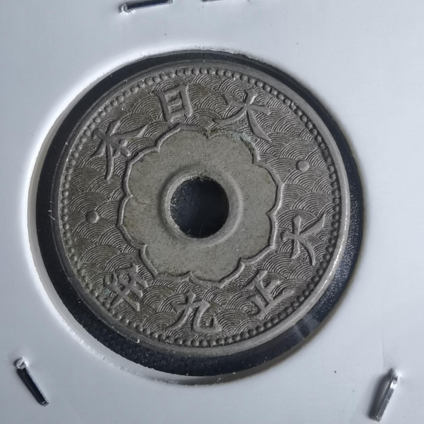 沼泽如烟--第971场 大正九年大五钱