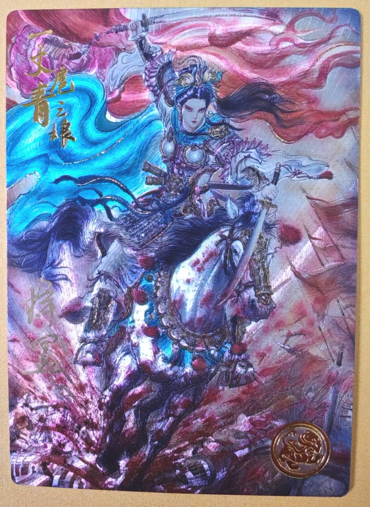 趣卡卡拍No.23期（无佣金免手续费，分享成交有奖） 【流沙粗闪，编号亲签卡】大卡道-道义水浒 梓墨-战斗扈三娘联名限编亲签卡（0299）