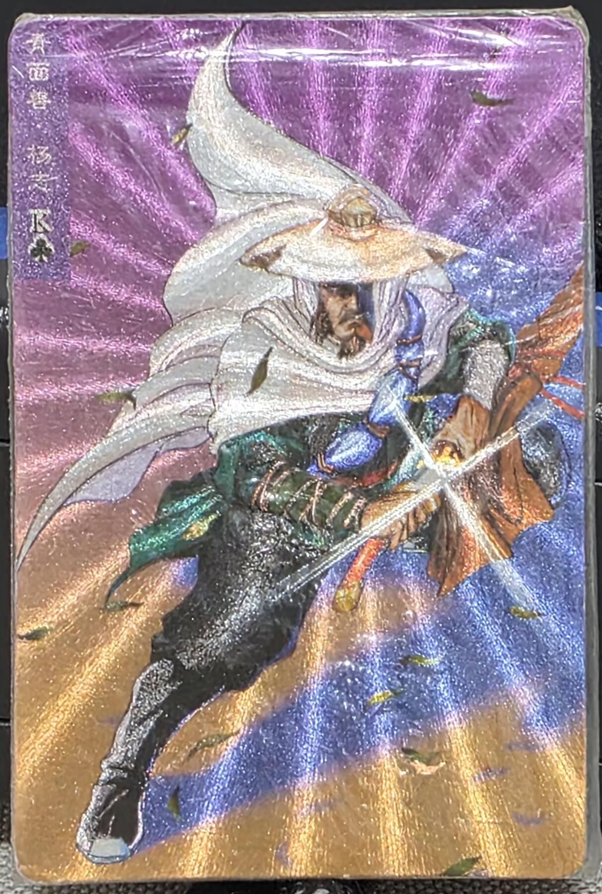 小浣熊水浒卡–软热杨志–不同光线–不同效果–高清拍摄–纹理清晰