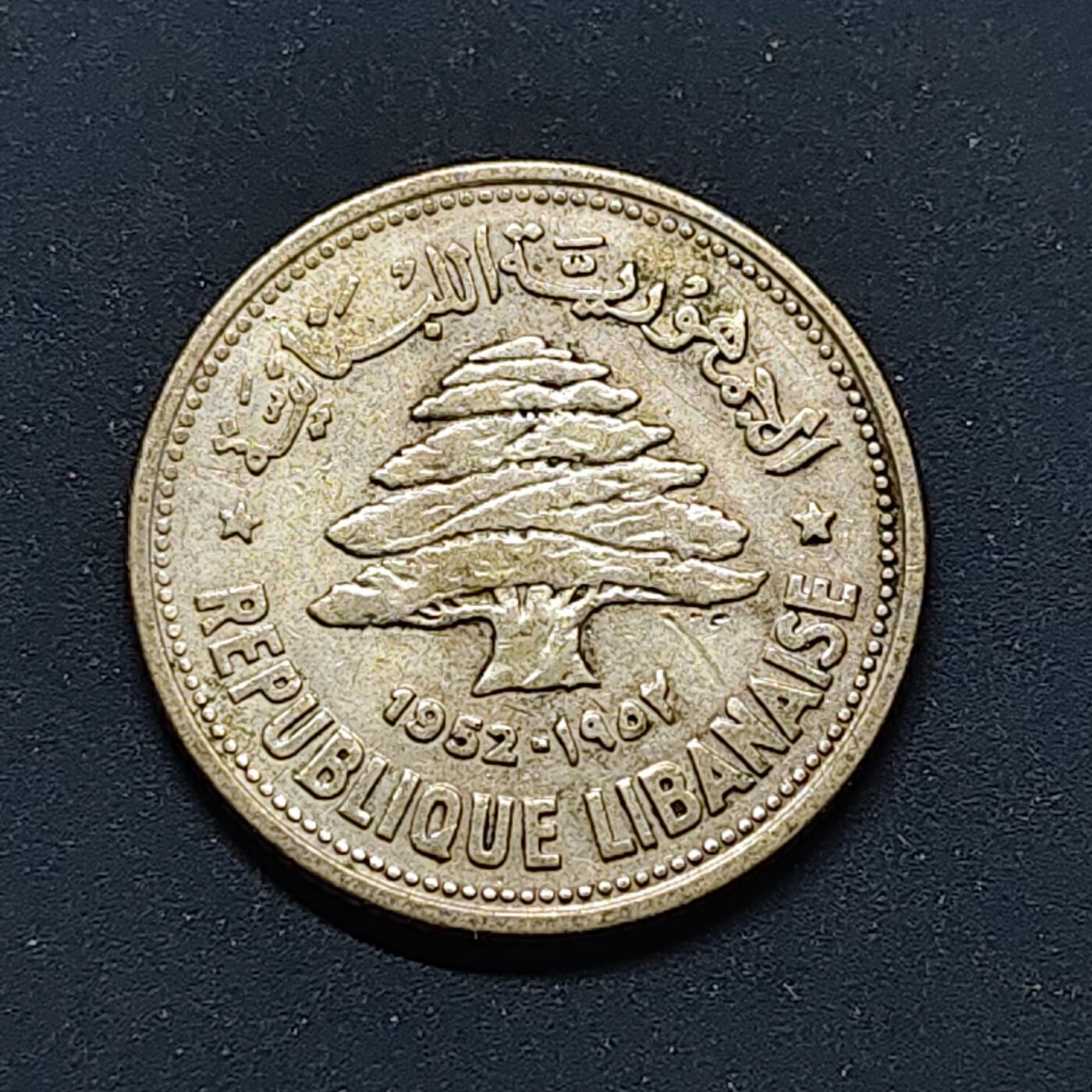 【全场包邮】纯粹捡漏拍496场-持续更新中 黎巴嫩1952年50皮阿斯特银币【24毫米5克60%】-2