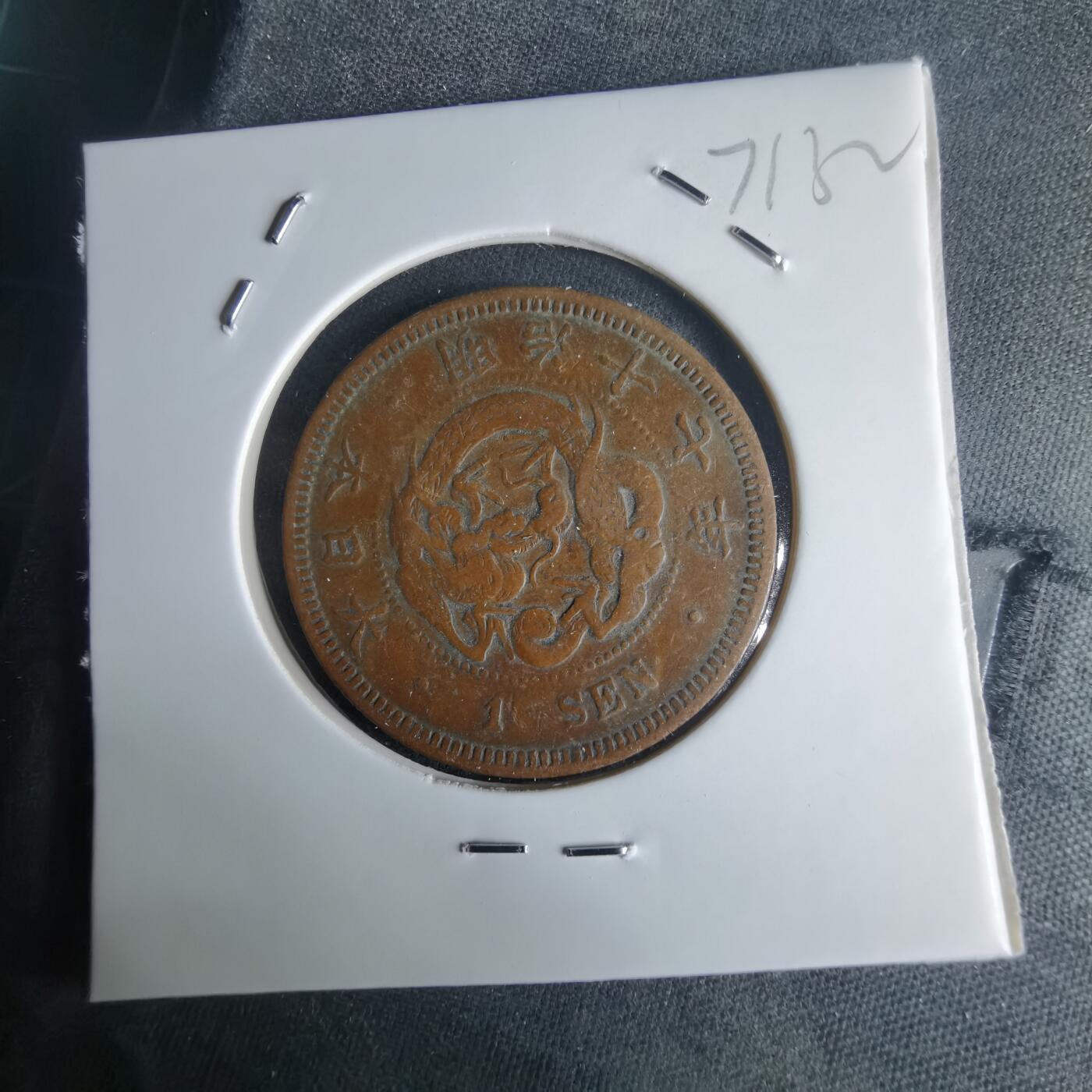 沼泽如烟--第971场 明治十七年龙一钱