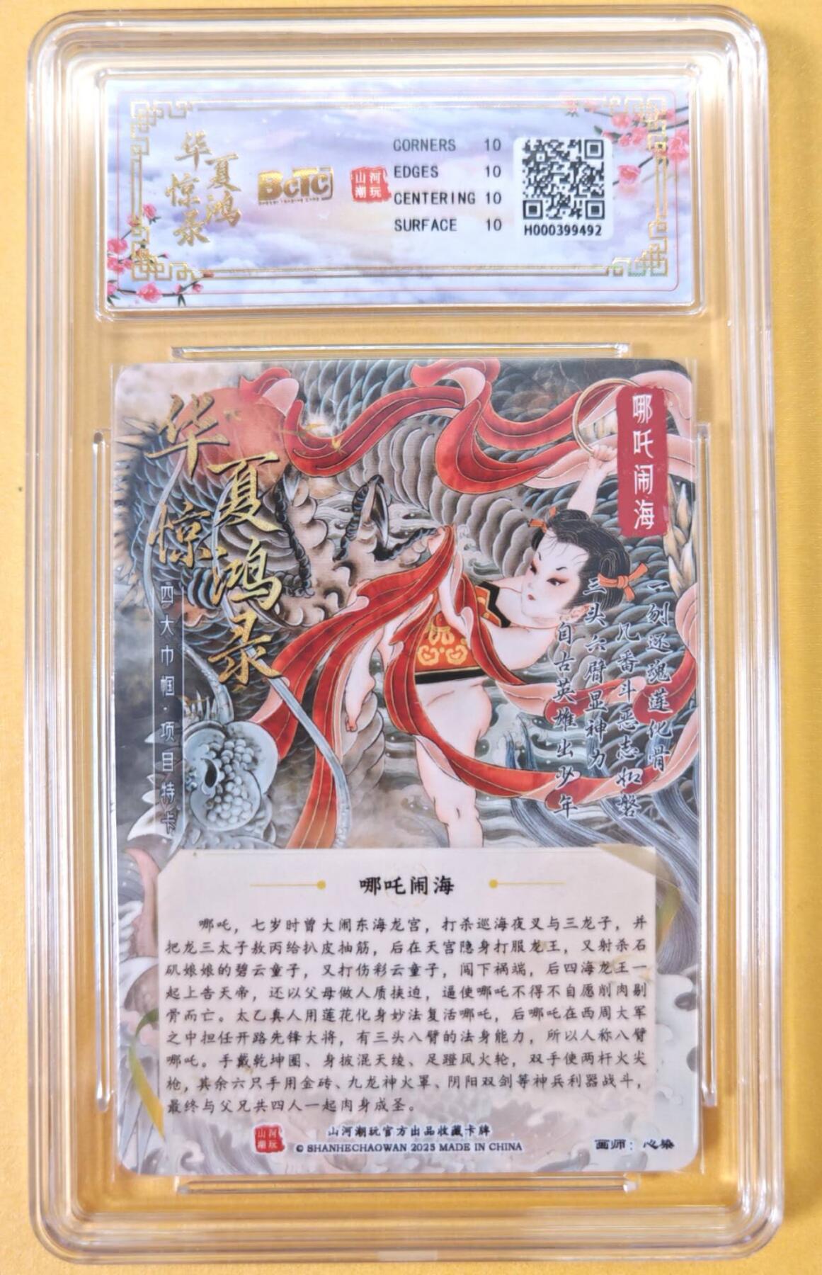 趣卡卡拍No.23期（无佣金免手续费，分享成交有奖） 【爆金，联名评级，评级卡】山河潮玩 心染 哪吒闹海 粗闪评级卡