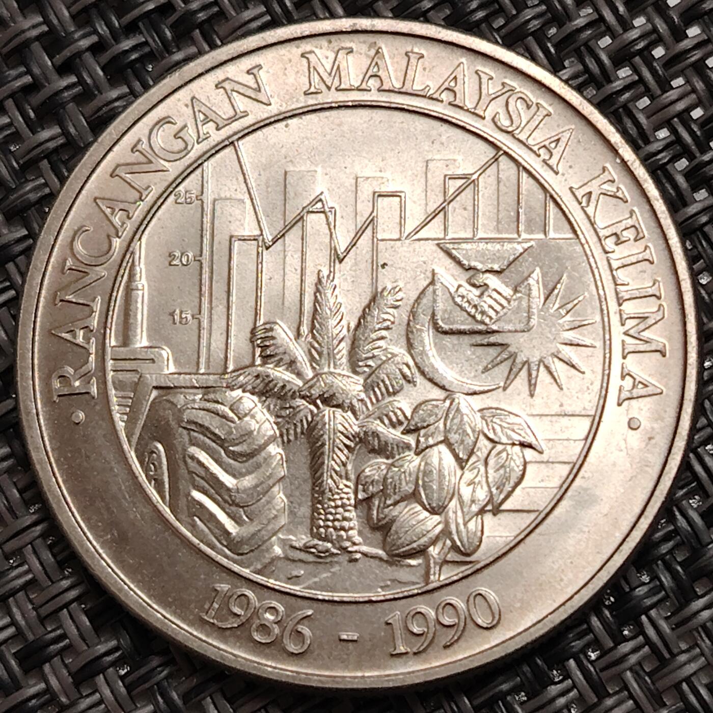 布加迪🐬～世界钱币(上海)🌾第 271 期 /  各国套币和散币 马来西亚🇲🇾 1990年 马来西亚 第五个五年计划 1林吉特 纪念币