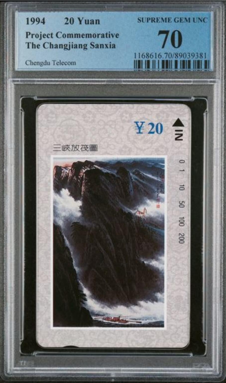 【琪哥网】评级磁卡综合场(124） 【PCGS70】成都三峡散卡
