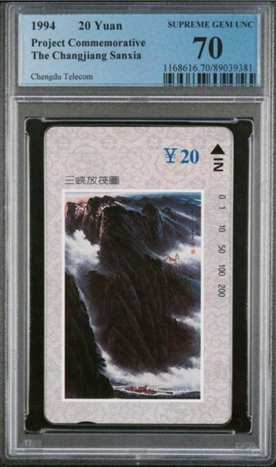 【琪哥网】评级磁卡综合场(124） - 【PCGS70】成都三峡散卡